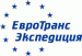 ЕвроТрансЭкспедиция