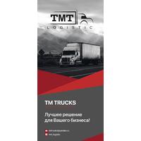 tmtrucks1