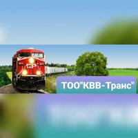 ТОО КВВ-Транс