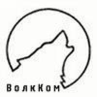 Ігор Волк